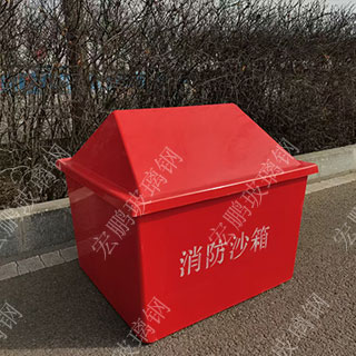 hpxf016消防沙箱